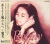 CD REIMY Hashiru Soyokaze Tachi He To The R FHCF1009 Fun House 1990 Япония ObiЯпонский Поп-Рок Б/у