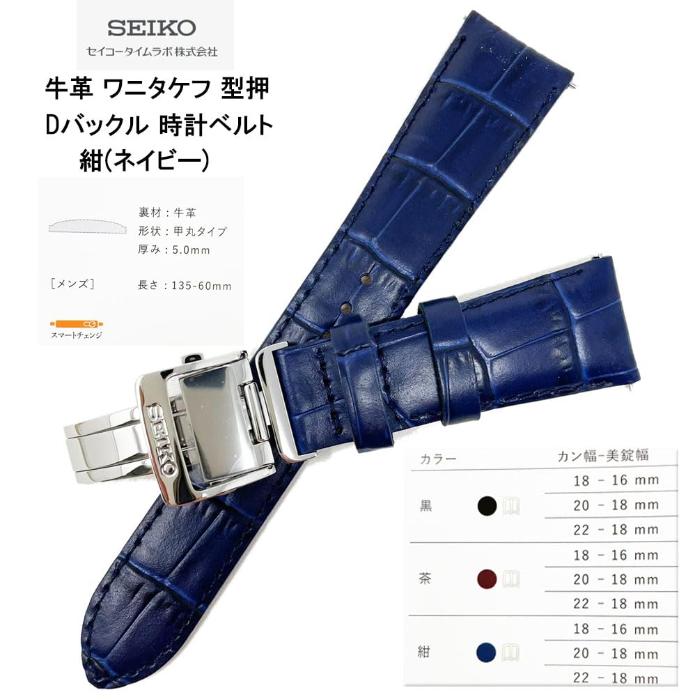 Seiko Time Lab SEIKO Watch Band Cowhide Calf Navy Belt D Buckle Watch Cloth Set Co., Ltd. Men's (Care Included) (22mm)