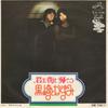 7inch Record KUROSAKI & KAZUMI - Kimi No Machi Ni Kaerou SF32 VICTOR 1972 Japan Japanese Pop/Rock Used