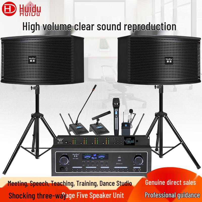 HuiDu Professional Conference Audio System (CN version)