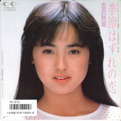Пластинка 7 дюймов AKIE YOSHIZAWA - Kisetsu Hazure no Koi / Kaiin Bango 7K212 FOR LIFE 1986 Япония Японский Поп/Рок Б/у