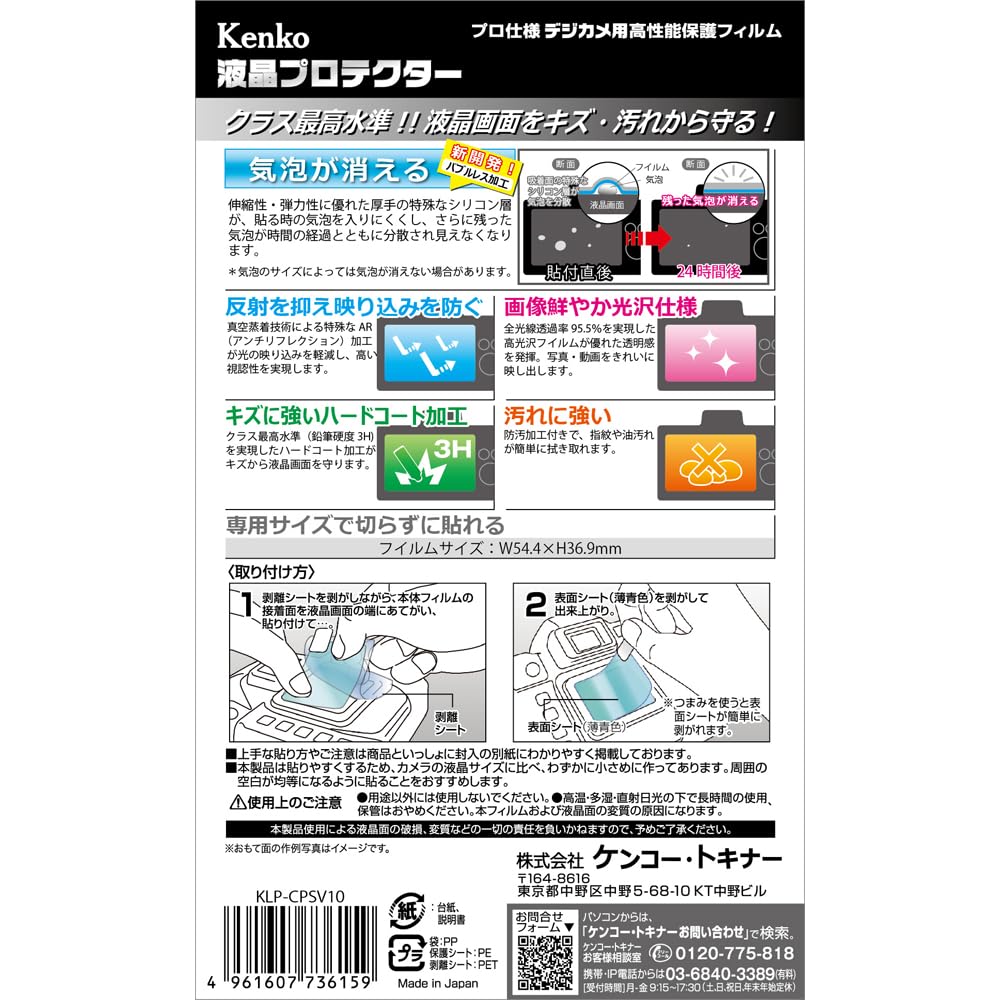 Kenko LCD Protection Film KLP-CEOSV10 for Canon PowerShot V10 Transparent Japan Made