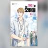 Bunny And The Boys 1-5 Korean Comic Book Webtoon Manhwa