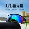Outdoor Sports Colorful Polarized Cycling Glasses for Day and Night Use with UV Protection UV400Windproof glasses for men fishing