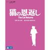 Возвращение кота Ghiblies Эпизод 2 Blu-ray