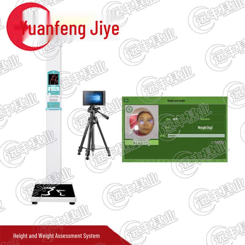 Yuanfeng Jihai AI Physical Fitness Assessment System