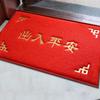 Добро пожаловать Благословение ПВХ Нескользящий Коврик для Входа