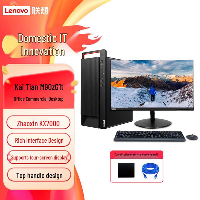 Lenovo Kaitian M90z G1t Коммерческий Настольный ПК (Китайская версия)