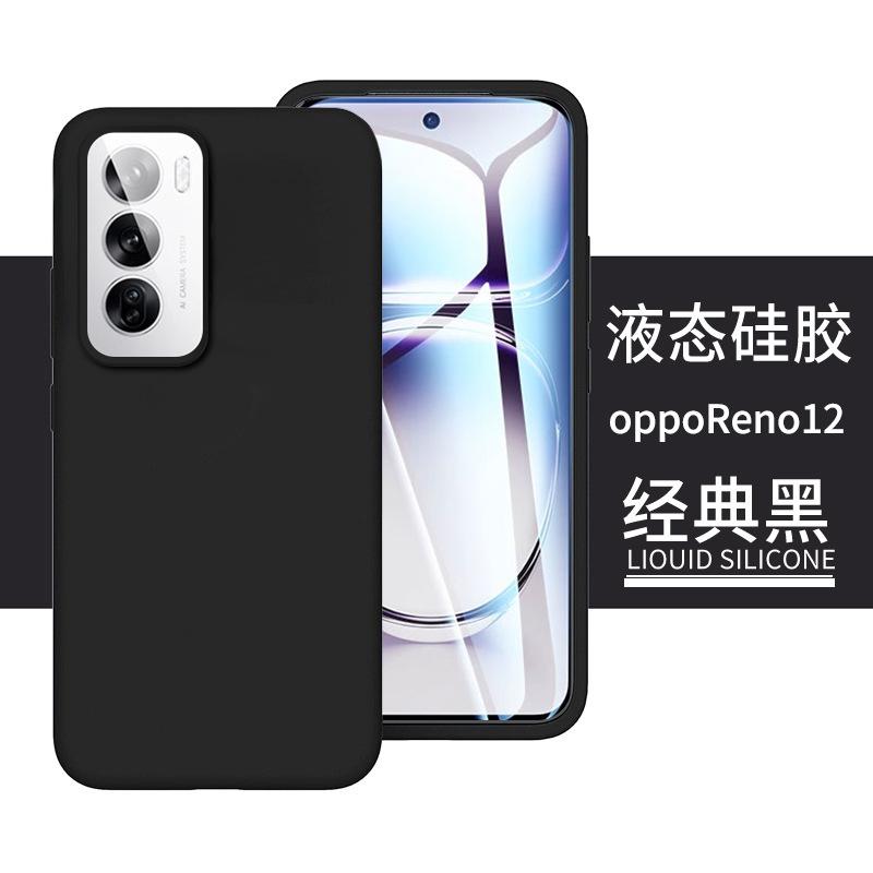 Подходит для чехла мобильного телефона OPPOReno15Pro ультратонкий жидкий силикон reno14 всесторонний противоударный 13 простой мягкий чехол 9