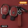 REE4   Smart Remote Key Alloy Protection Shell Leather Car Key Case Cover For Mercedes Benz C E S Class ML W204 W212 W221 W164 Keychain