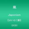 CD ARASHI  Japonism  yoi toko ban  2 CD  JACA54825483 Япония ОбиЯпонский Поп-Рок Б/У
