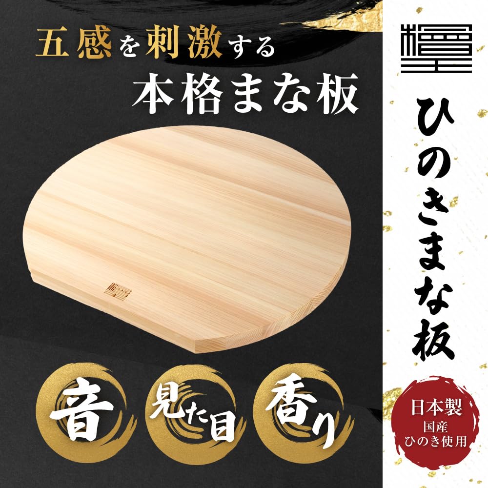 Made In Japan Hinoki Cutting Board Large 35 X 32 X 2 Cm Mainata Cutting Board Hinoki [Hinoki King] D-shaped [Wooden Hinoki]