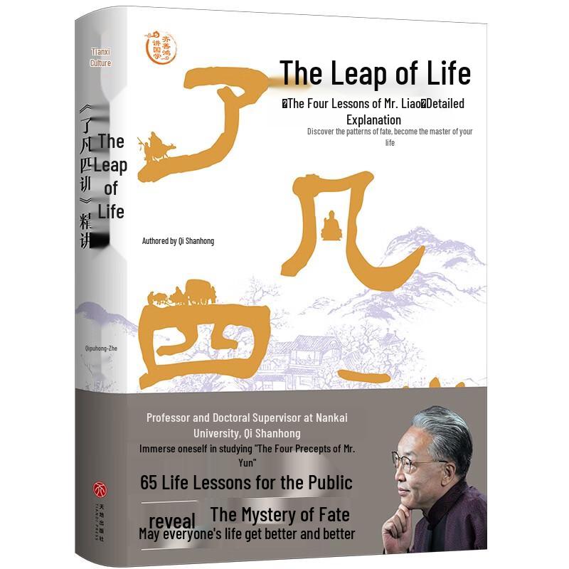 Liao Fan's Four Lessons: Life's Leap