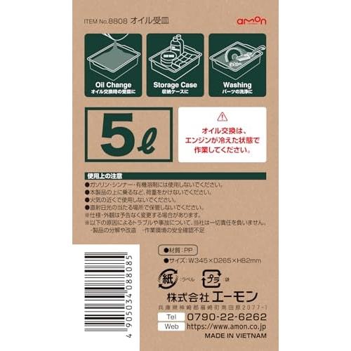 amon Oil Pan 5L W345 X D265 X H82mm 8808