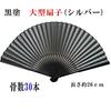 Большой суконный веер Oyakuro черный серебряный, веер, лакированный, окрашенный,