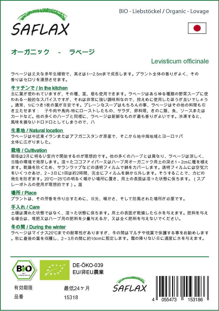 SAFLAX Garden in the Bag - Органический - Любисток - 100 семян - С субстратом в удобном стоячем пакете - Levisticum officinale