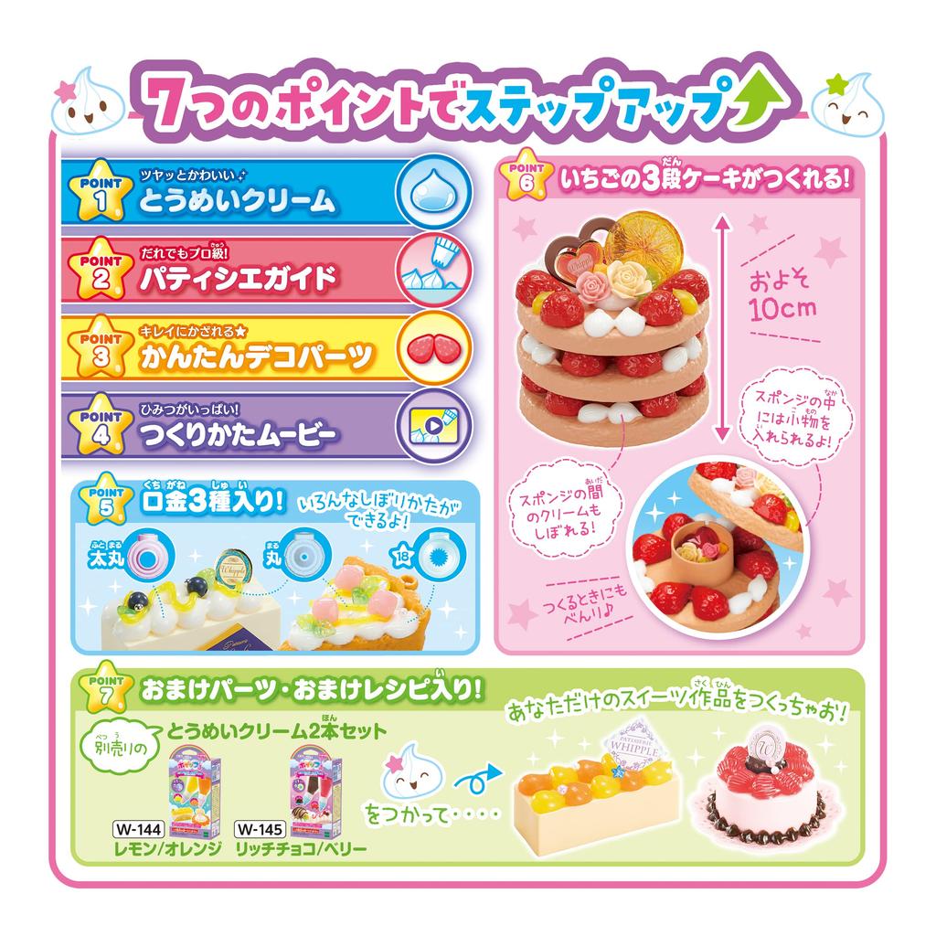 Whipple Whipple Pastry Chef Debut ST Mark Certification For Ages 8 and Up Toy Decoration Pastry Chef Making Toy Whipple EPOCH [First Set] W-141