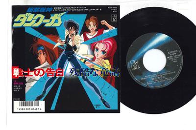 7-дюймовая пластинка HIROSHI MIYAGAWA Senshi No Kokuhaku Zankoku Na Dou K07S10149 STAR CHILD 1987 Japan AnimeGame Использованная