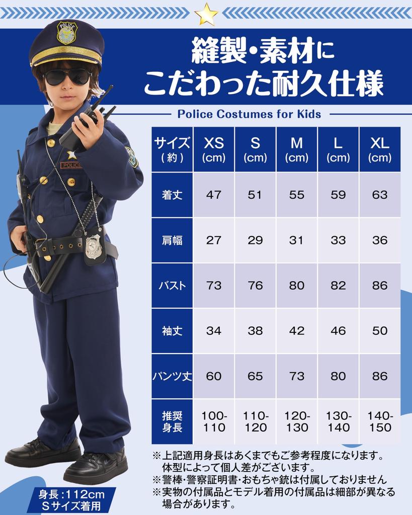 GOKEI Kids Police Officer 9-Piece Costume Set with Jacket, Pants, Cap and Accessories, Size XL