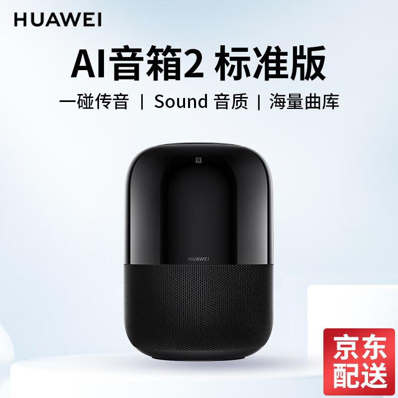 Huawei AI Speaker 2