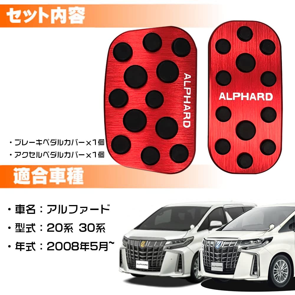 LEXLEYS Alphard Серии 20 30 Алюминиевая педаль Накладка на педаль газа и тормоза Инструменты не требуются Резиновая накладка Заказные детали для тюнинга Нескользящие (красный)