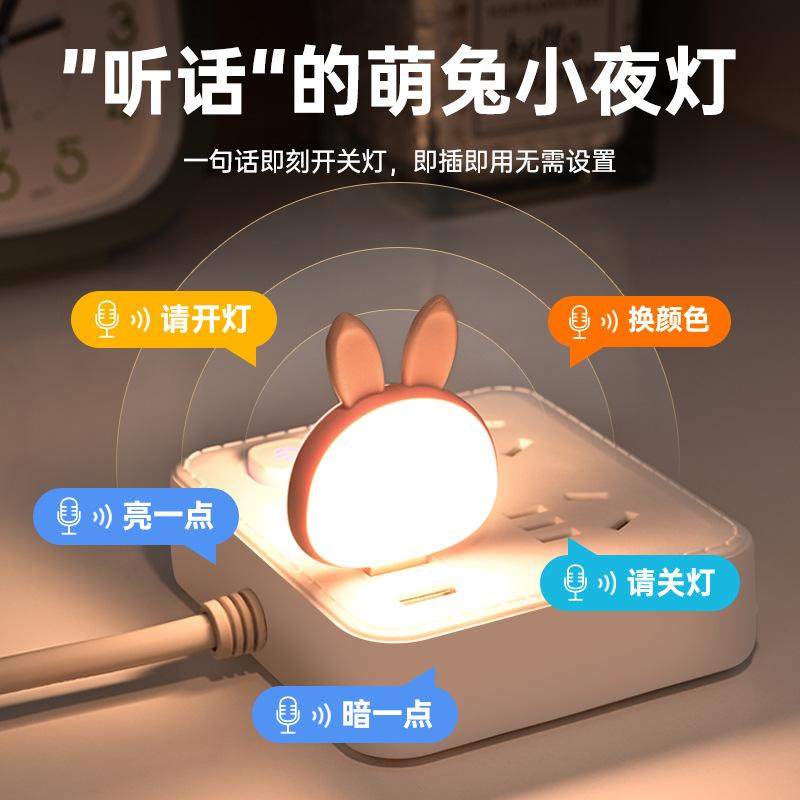 Интеллектуальный голосовой USB-плагин кролик светодиодный ночник голосовой активируемый светящийся ночник креативный подарок подарок