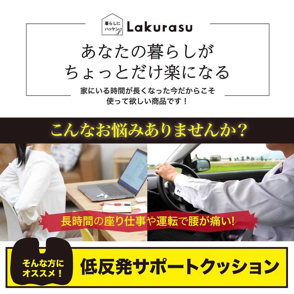 Lakurasu Chair Improves Back Corrects Office Chair - Chiropractor-supervised Low-resilience Cushion, U-shaped Support, Pain, Posture, Car, Chair,