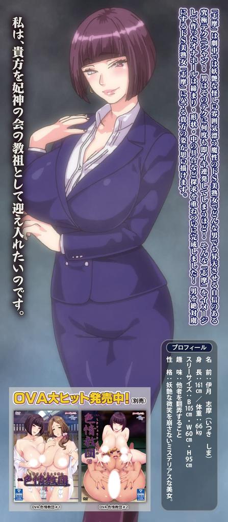 OVA Lust Дьявольски красивая садистка зрелого возраста, которая абсолютно очаровывает мужчин культа, «Шима Изуки»