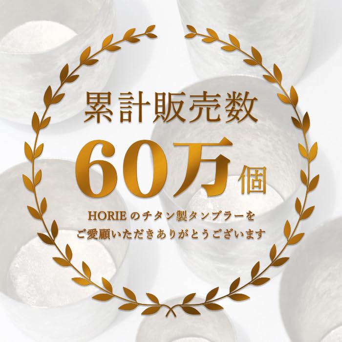 HORIE Чистый титановый двойной стенкой с высокой степенью сохранения холода двойной свадебный подарочный стакан, со стенками, Saiko, День матери, День отца, Подарок, Horie, День рождения,