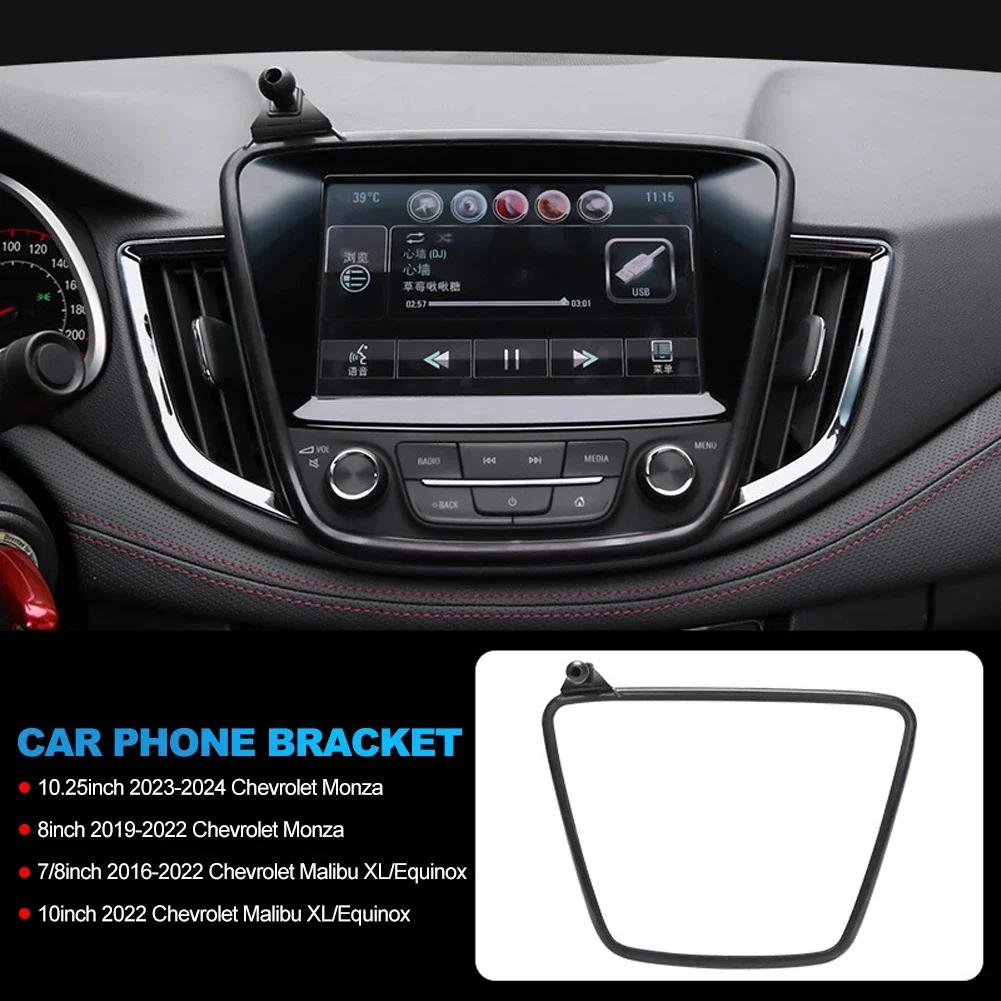 Центральный пульт управления автомобиля, фиксированные кронштейны для телефона, держатель для навигационного экрана, крепление для Chevrolet Monza Malibu XL Equinox, автомобильные аксессуары