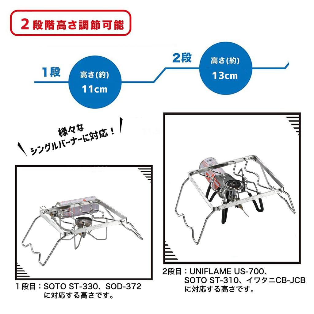 [Amazon.co.jp Exclusive] NANGOGEAR Grill Stand, Standard, 2-Level Height Adjustable, Stove Stand 11203 (MS-1012)