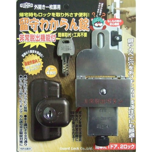 Guard Lock for Outward-Opening Single Doors, with Emergency Escape Function, No. 557
