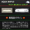 Toyota Aqua Aqua LED Room Lamp, NHP10 Minor Front Dedicated LED Lamp, High Brightness,
