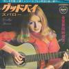 7inch Record MARY HOPKIN - Goodbye / Sparrow AR2255 APPLE 1969 Japan Pop Used