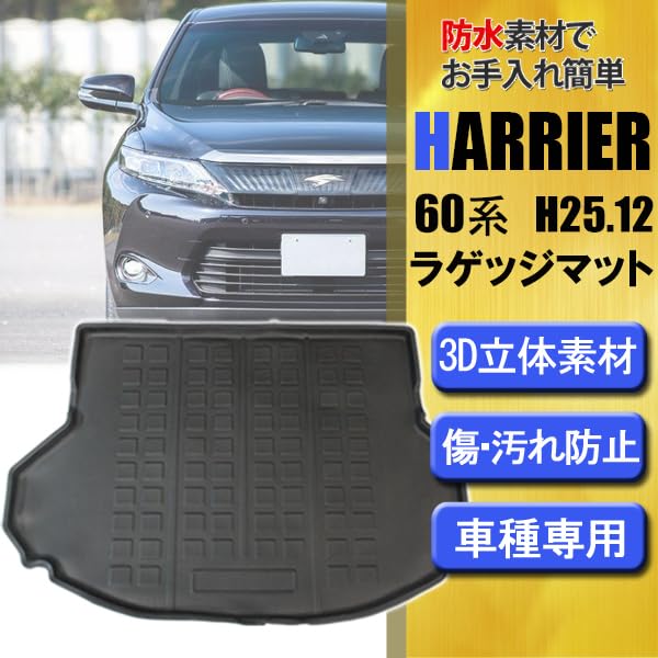 Коврик для багажа Wellvie Harrier 60 Series, коврик для багажника ZSU60 ZSU60W ZSU65W AVU65W, индивидуальный коврик для багажного лотка, водонепроницаемый, устойчивый к истиранию, устойчивый к погодным условиям