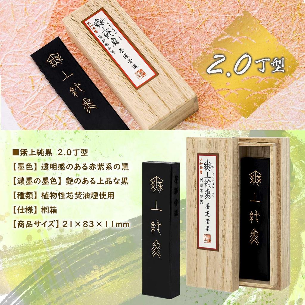 Bokuundo Твердая тушь Яматога Суми Мудзё Чисто черная Кусковая 04401 2.0