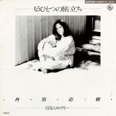 7-дюймовая пластинка NIWA EKI - Mouhitotsunotabi tachi / Rokugatsu GK8049 KING 1978 Япония Японский Поп/Рок Б/у