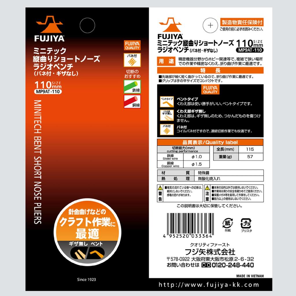 Fujiya Minitech Vertically Bent Short Nose Radio Pliers (without Serrations), 110mm, MP9AT-110