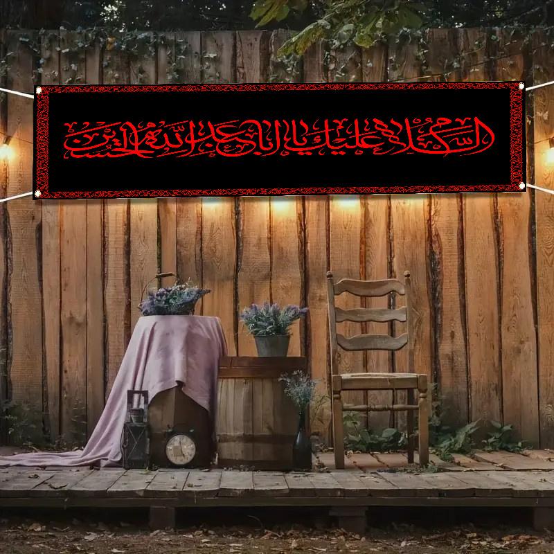 Islamic Shia Ya Aba Abdillah Fence Banner, Polyester Outdoor Lawn Wall Courtyard Festival Decoration