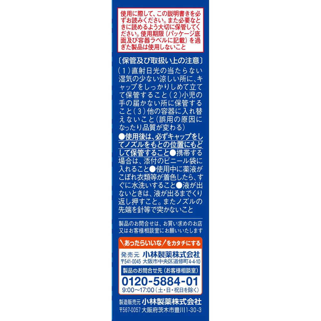 KOBAYASHI Pharmaceutical Nodo Nuru Spray 15mL Throat Spray Cold Aids [Pharmaceuticals] Indications: Throat Sterilization and Disinfection Throat Spray