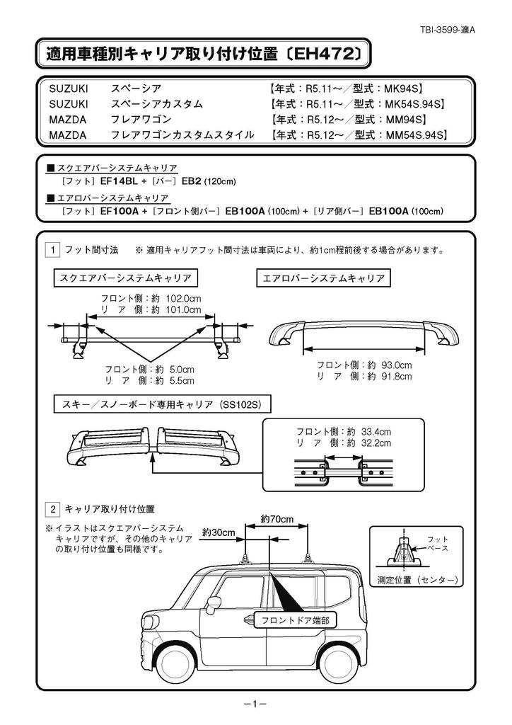 Terzo Base Carrier Mounting Holder Set for Suzuki Spacia November 2003 Mazda Flair Wagon December 2003 and more (by PIAA) (4 pieces) Black, (Model