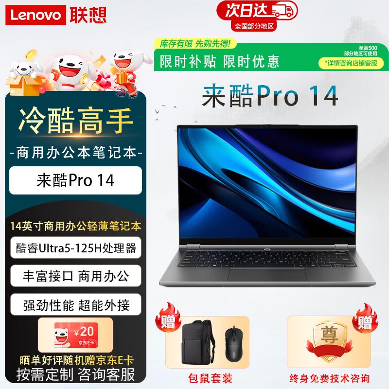 Lenovo Lecoo Pro 14 Business Laptop (CN version)