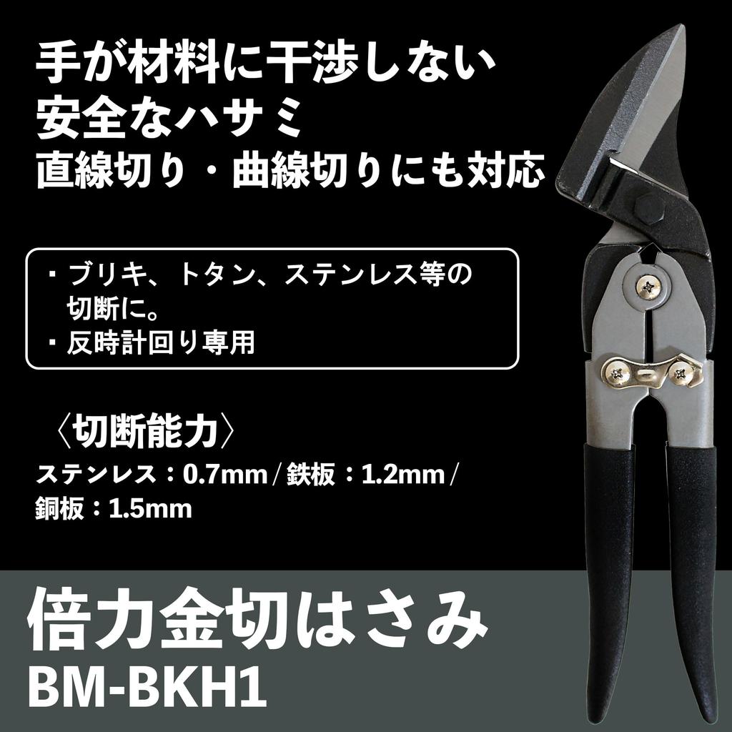 Ножницы Bigman Double Power из нержавеющей стали, Совместимый, BM-BKH1