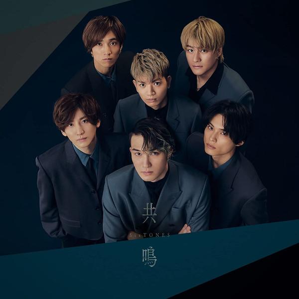 CD SIXTONES Kyoumei SECJ44 Sony 2022 Япония Японский Поп-Рок Б/у