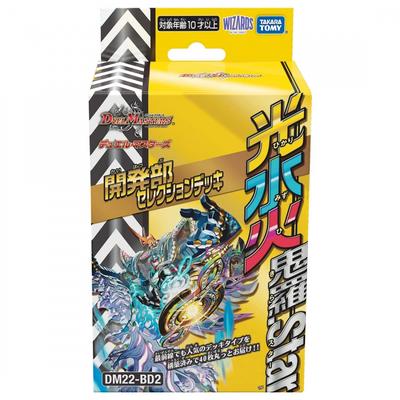 DM22-BD2 Duel Masters TCG Development Department Selection Deck [Светлая Вода Огонь Кира.Звезда]