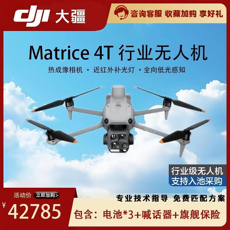 DJI Matrice 4T Industrial Drone (CN version)