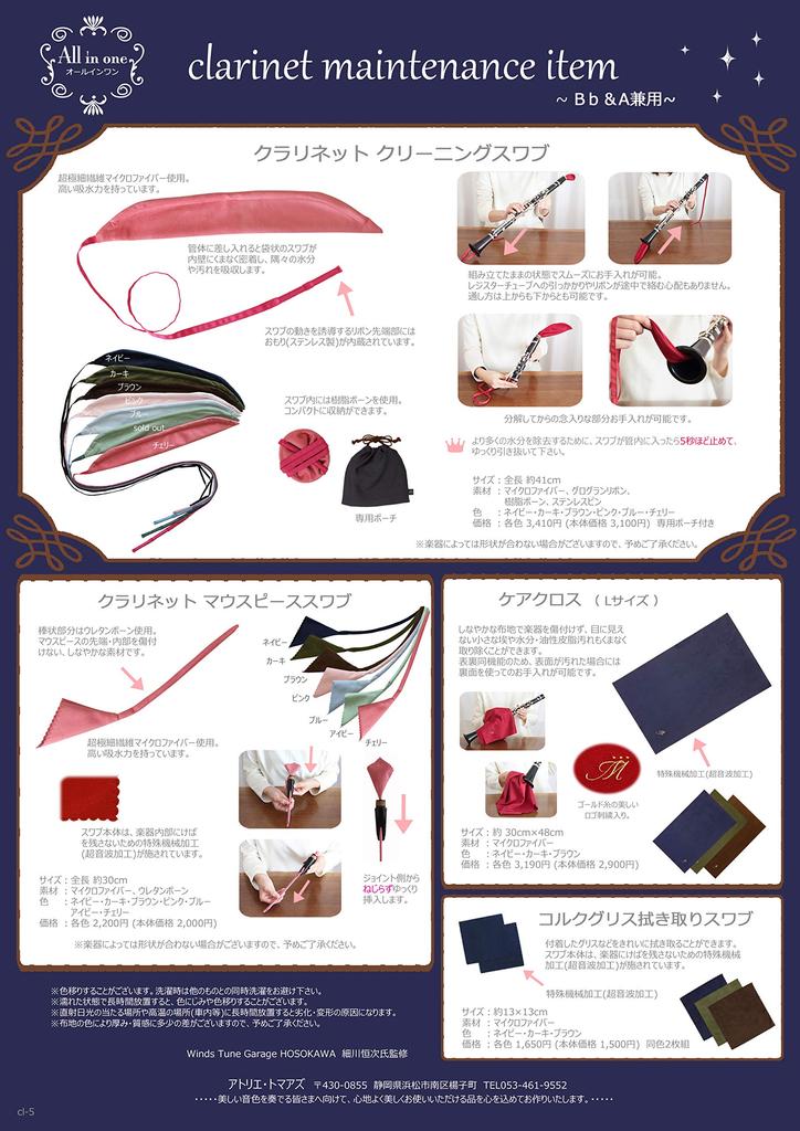 Clarinet Mouthpiece Swab Atelier Tomaaz (for Cleaning) (Navy)