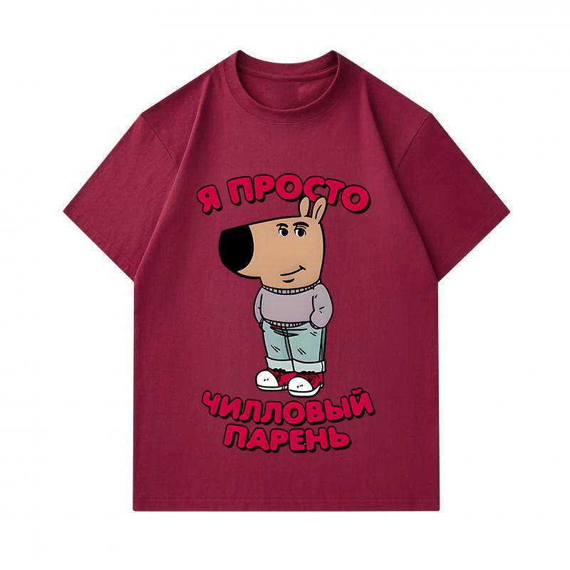 Men's 100% Cotton Crew Neck Short Sleeve T-Shirt, Casual Chill Dog Cartoon Print Funny Russian Meme Graphic Tee for Daily Street Wear