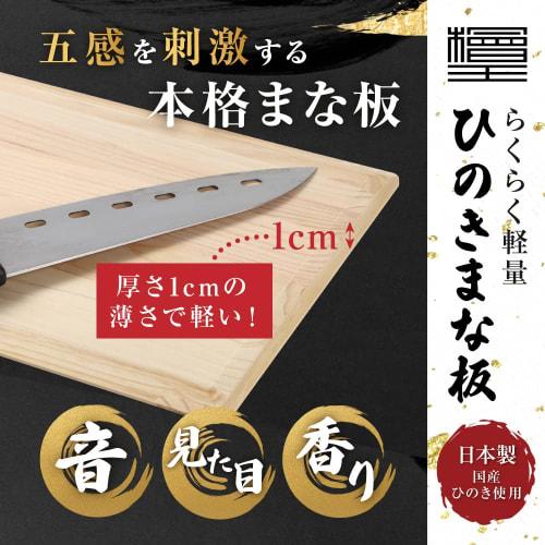 Hinokioh - Made in Japan, Lightweight Hinoki Cutting Board, Small, 33 x 20 x 1 cm, Wooden, Hinoki Wood