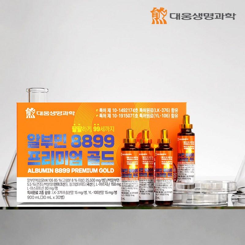 Daewoong Life Science Albumin 8899 Premium Gold Patented Raw Material 2 types, 30ml, 60 units